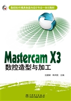 Mastercam X3数控造型