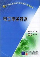 电工电子技术