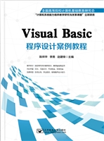 Visual Basic程序设计