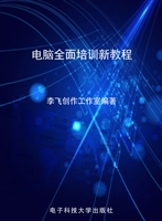 电脑全面培训新教程