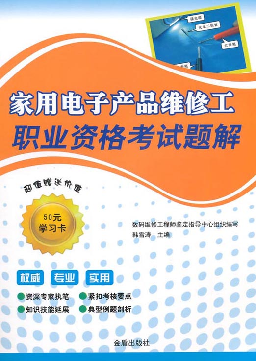 家用电子产品维修工职