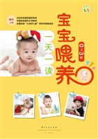 宝宝喂养一天一读（0-3