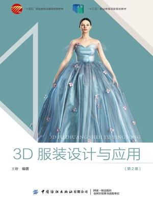 3D服装设计与应用