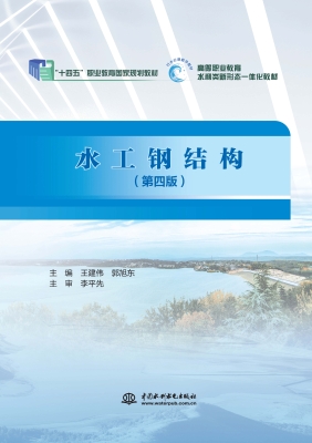水工钢结构