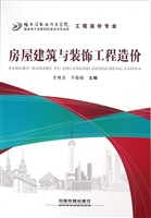房屋建筑与装饰工程造