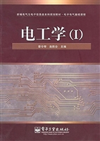 电工学（Ⅰ）