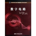 数字电路