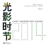 2014·光影时节