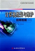 计算机组装与维护应用