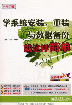 学系统安装、重装与数