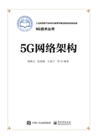 5G网络架构