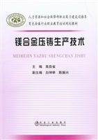 镁合金压铸生产技术
