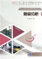 食品分析