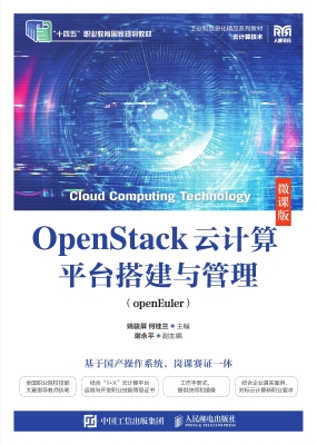 OpenStack云计算平台
