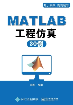 MATLAB工程仿真与应用