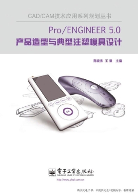 Pro/ENGINEER 5.0产品