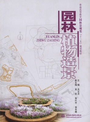 园林植物造景