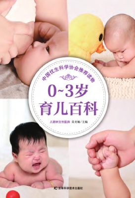 0～3岁育儿百科