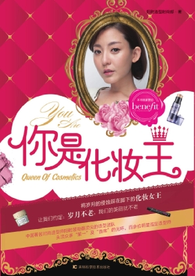 你是化妆王