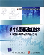 单片机原理及接口技术