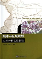 城市与区域规划空间分