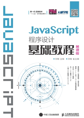 JavaScript程序设计基