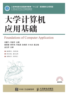 大学计算机应用基础