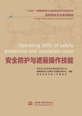 配网带电作业系列图册
