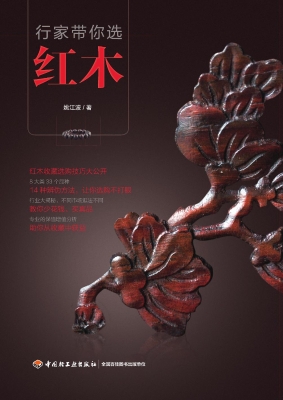 行家带你选红木