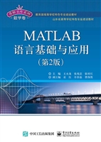 MATLAB语言基础与应用