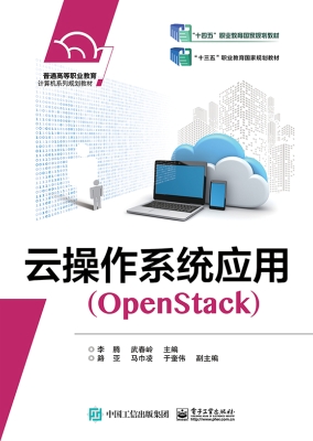 云操作系统应用（OpenSt