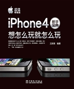 iPhone4新手宝典——