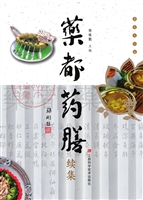 药都药膳（续集）——养生