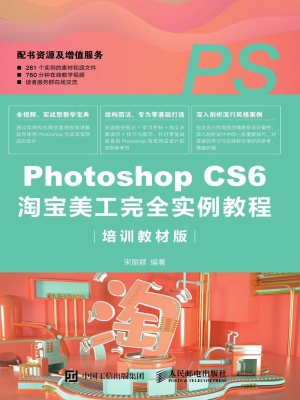 Photoshop CS6淘宝美