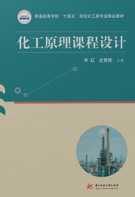 化工原理课程设计