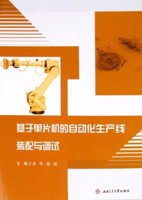 基于单片机的自动化生