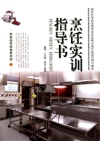 烹饪实训指导书