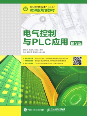 电气控制与PLC应用