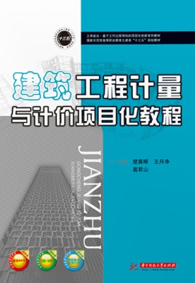 建筑工程计量与计价项