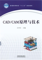 CAD/CAM原理与技术