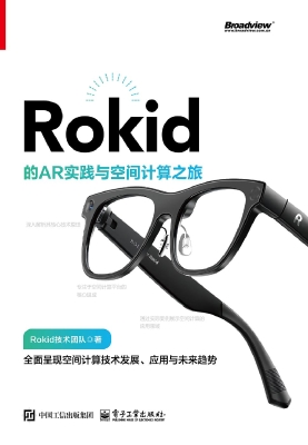 Rokid的AR实践与空间