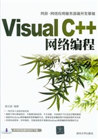 Visual C++网络编程