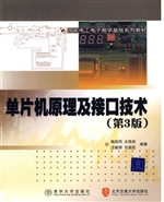 单片机原理及接口技术