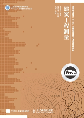 建筑工程测量