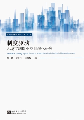 制度驱动——大城市制