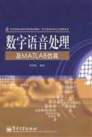 数字语音处理及MATLAB