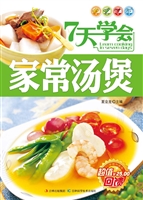 7天学会家常汤煲