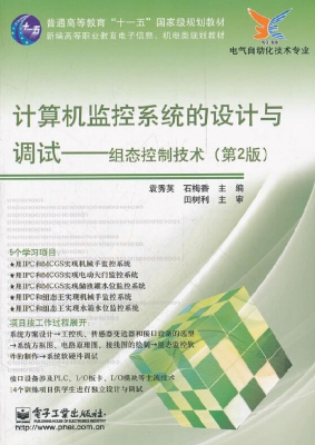 计算机监控系统的设计