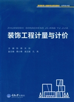 装饰工程计量与计价