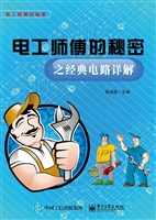 电工师傅的秘密之经典